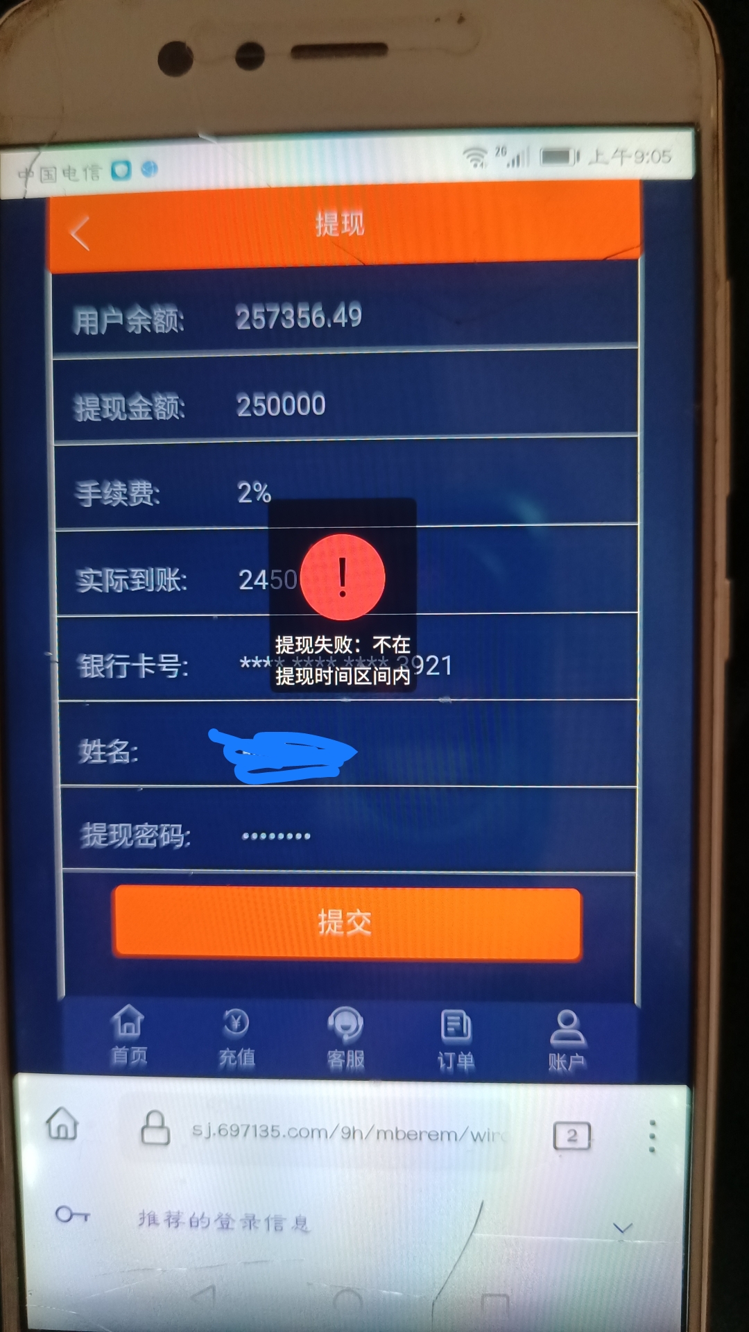 41.相亲骗局再升级—利用“证券从业人员内部消息”诈骗| 中国投资者网