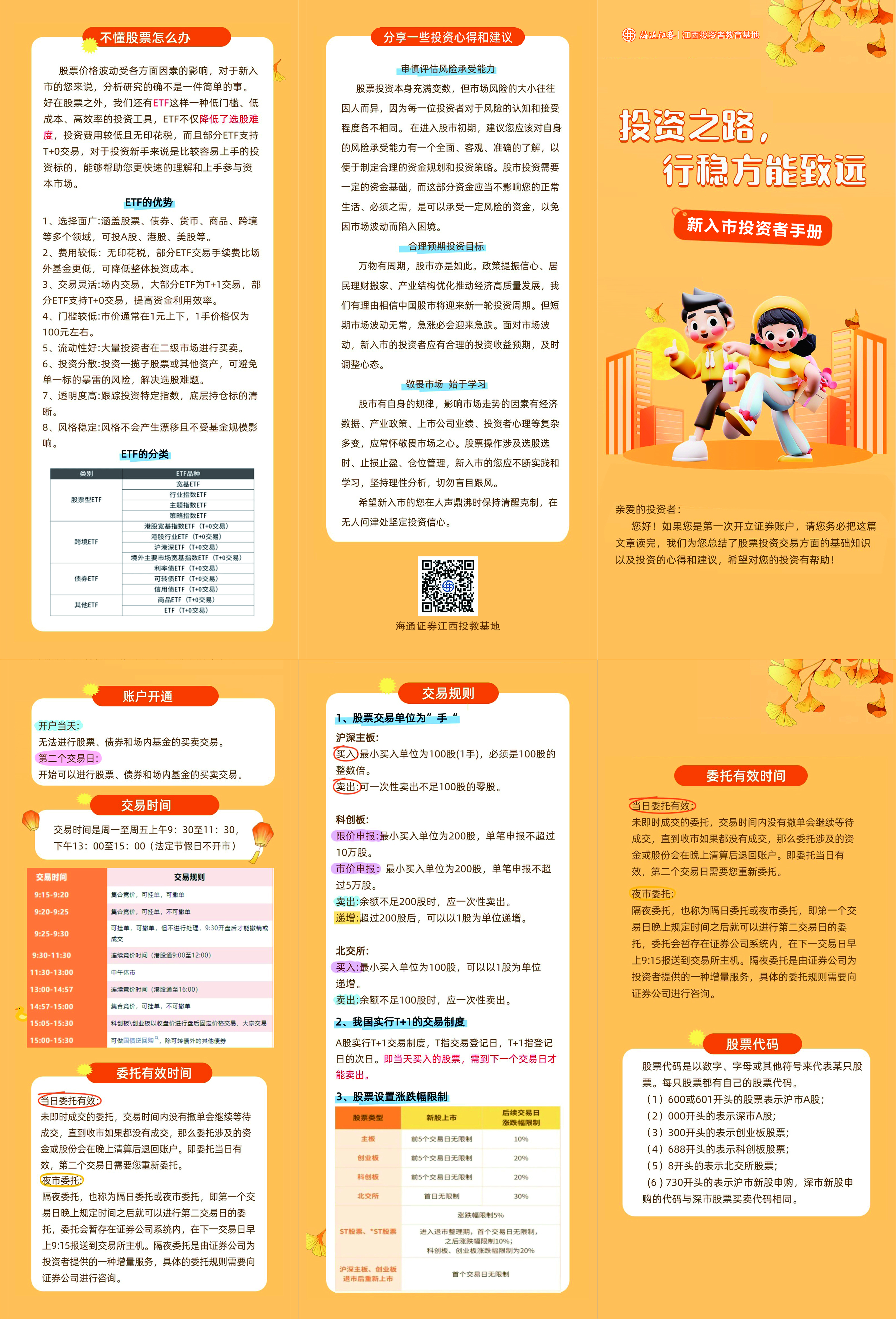 46.投资之路，行稳方能致远--新入市投资者手册| 中国投资者网