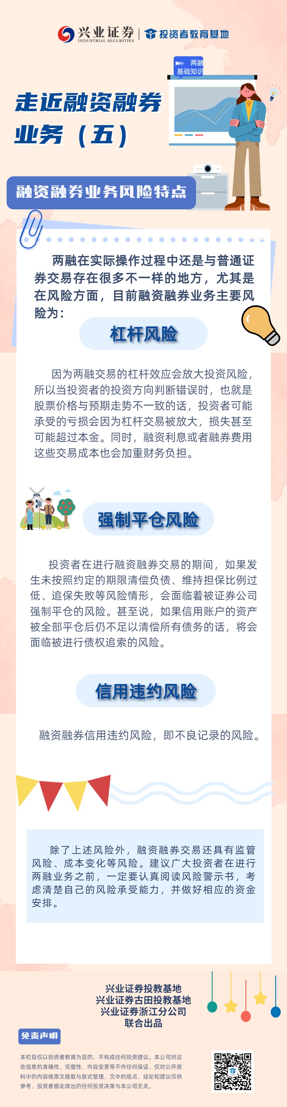 开展融资融券业务的简单介绍 开展融资融券业务的简单

先容
（开展融资融券业务条件） 融资