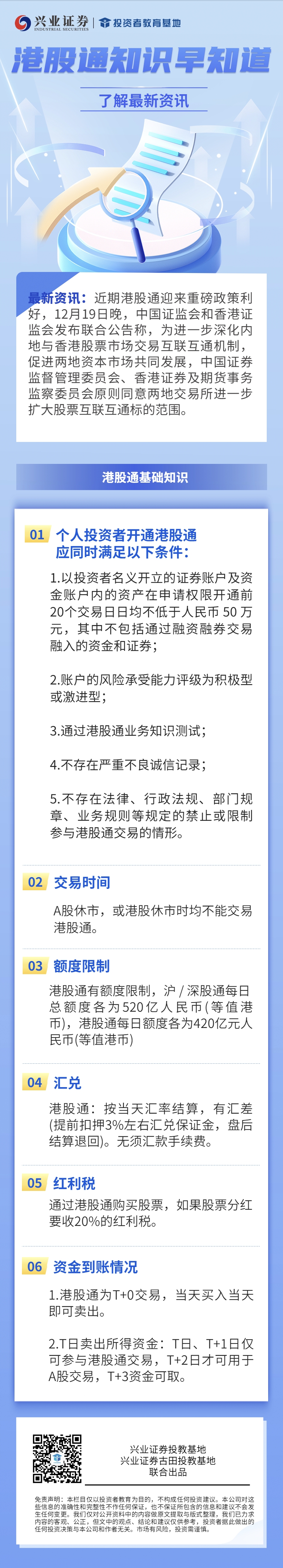 中国公民如何买港股