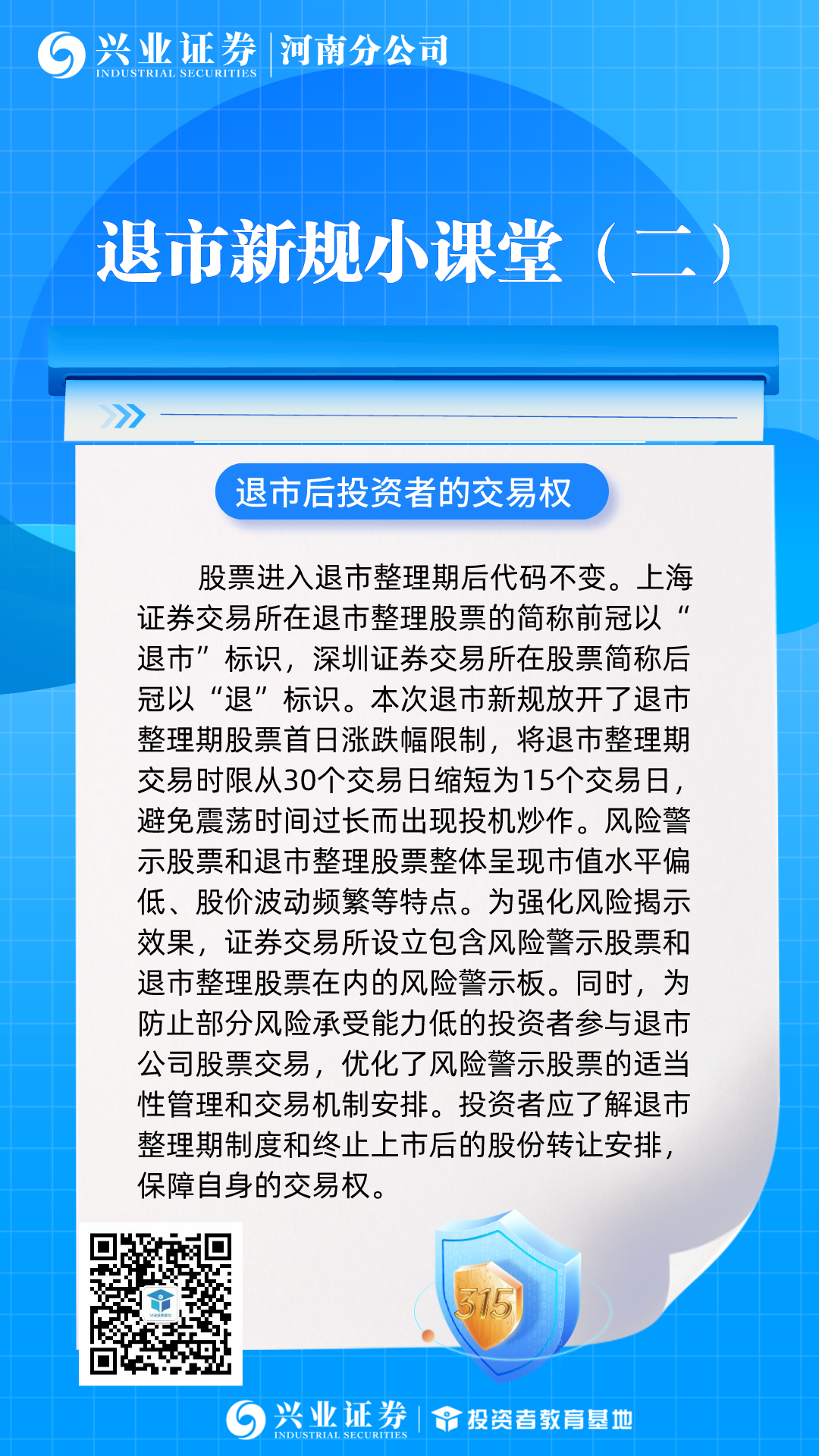 数读丨最严退市新规落地在即 年内退市股数量已创历史新高 | 每经网