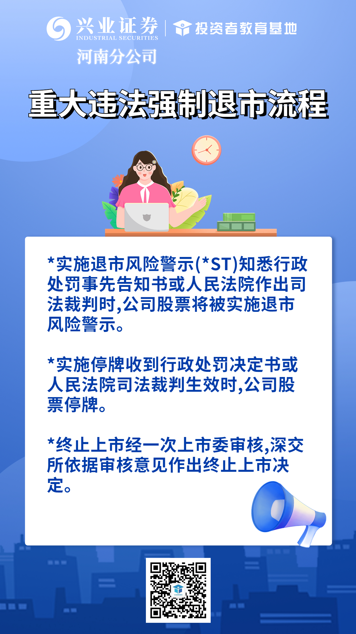 退市制度投资者权益保护 | 上市公司退市新规之信息披露篇