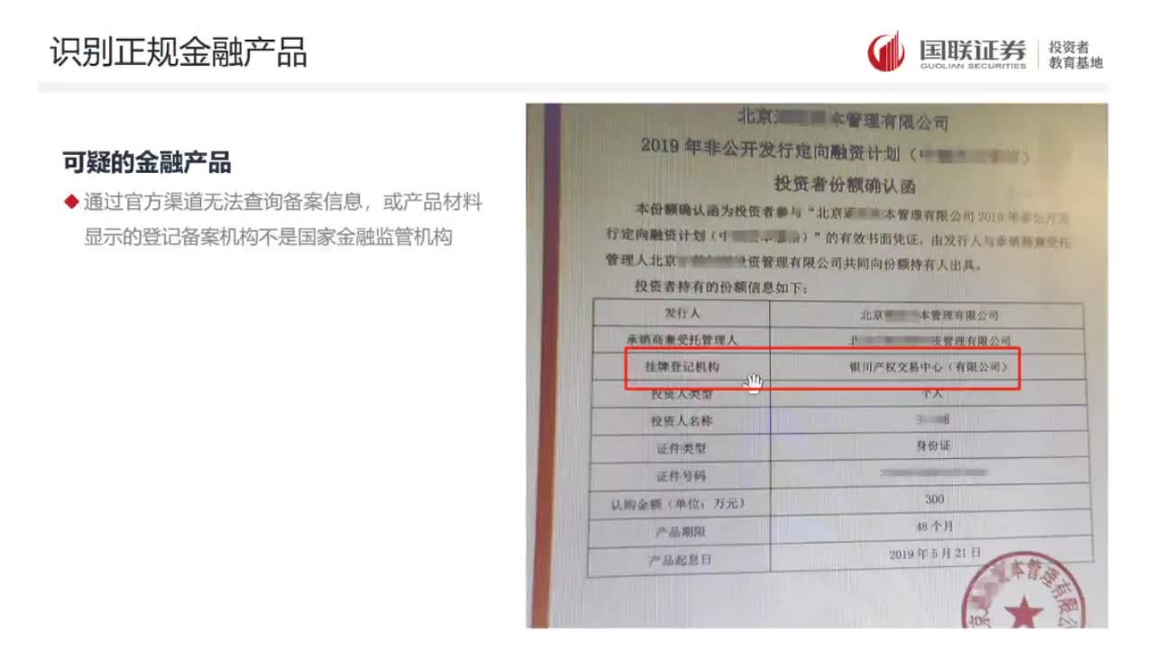 金融产品投资中的风险防范