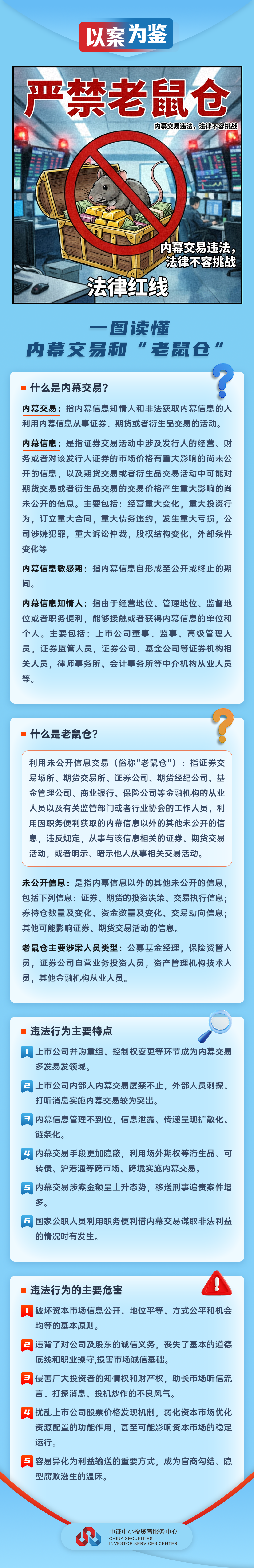 一图读懂内幕交易和“老鼠仓”.png