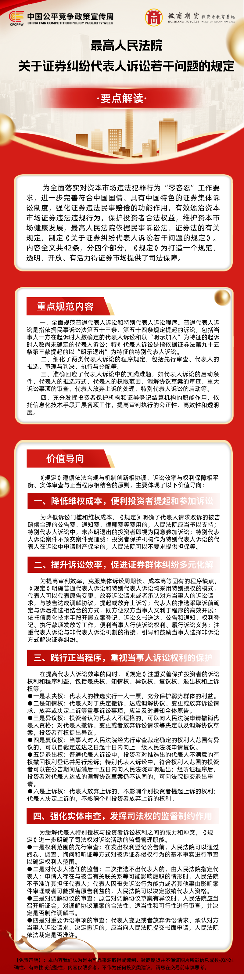 最高人民法院关于证券纠纷代表人诉讼若干问题的规定.png