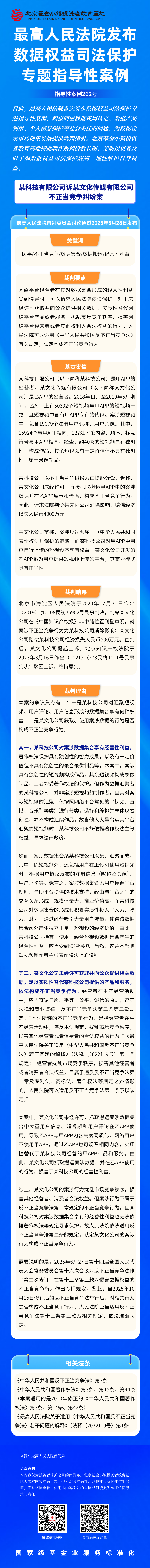 27、2025年9月3日 最高人民法院发布数据权益司法保护专题指导性案例 某网络信息技术有限公司诉某信息科技有限公司不正当竞争纠纷案.png