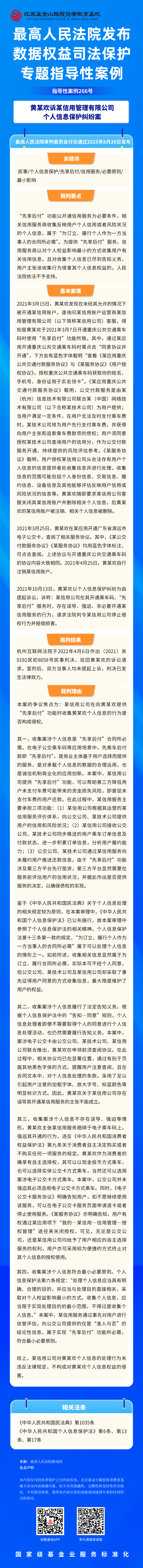 28、2025年9月5日 最高人民法院发布数据权益司法保护专题指导性案例 黄某欢诉某信用管理有限公司个人信息保护纠纷案.png