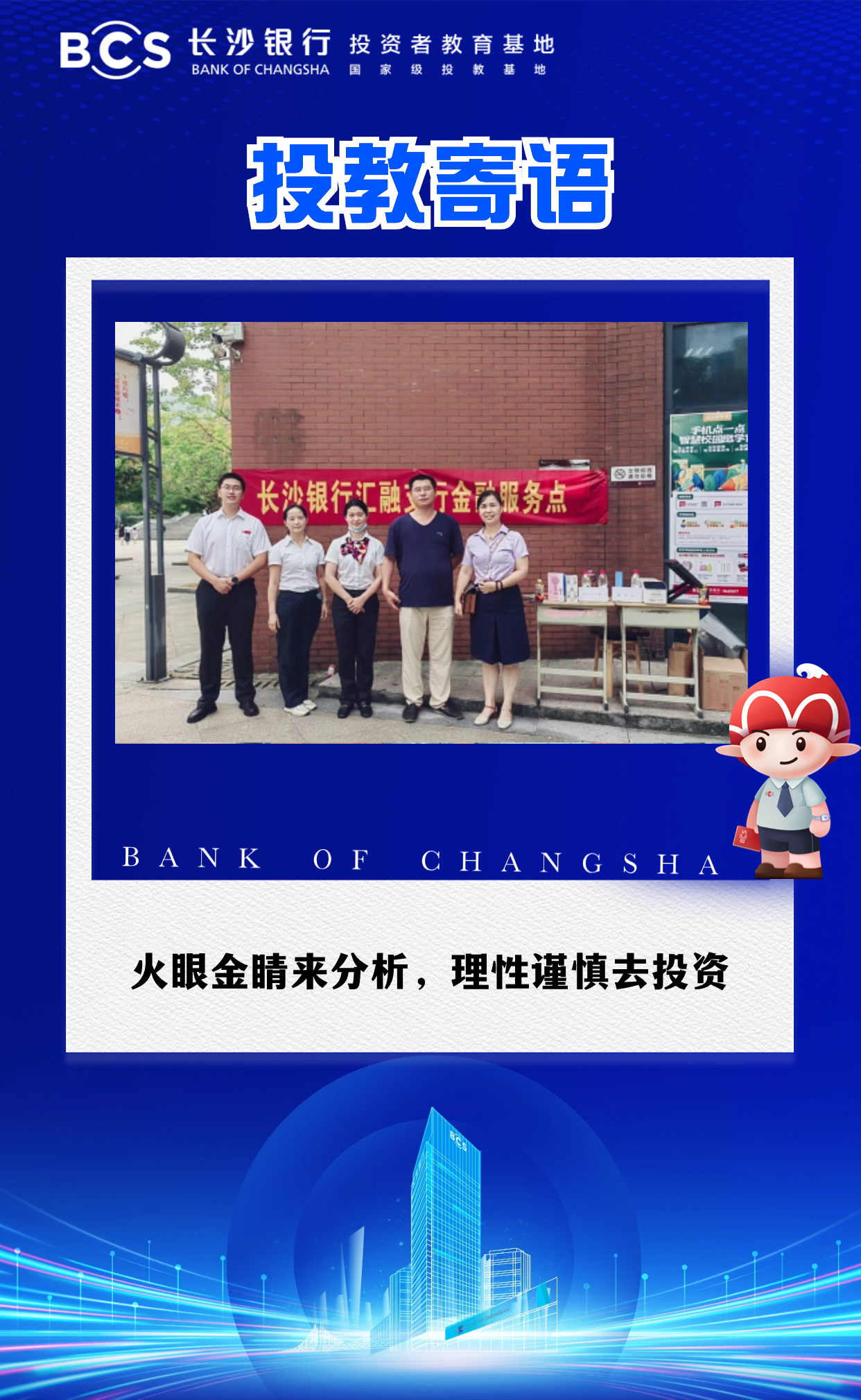 12-25【投教寄语】火眼金睛来分析,理性谨慎去投资