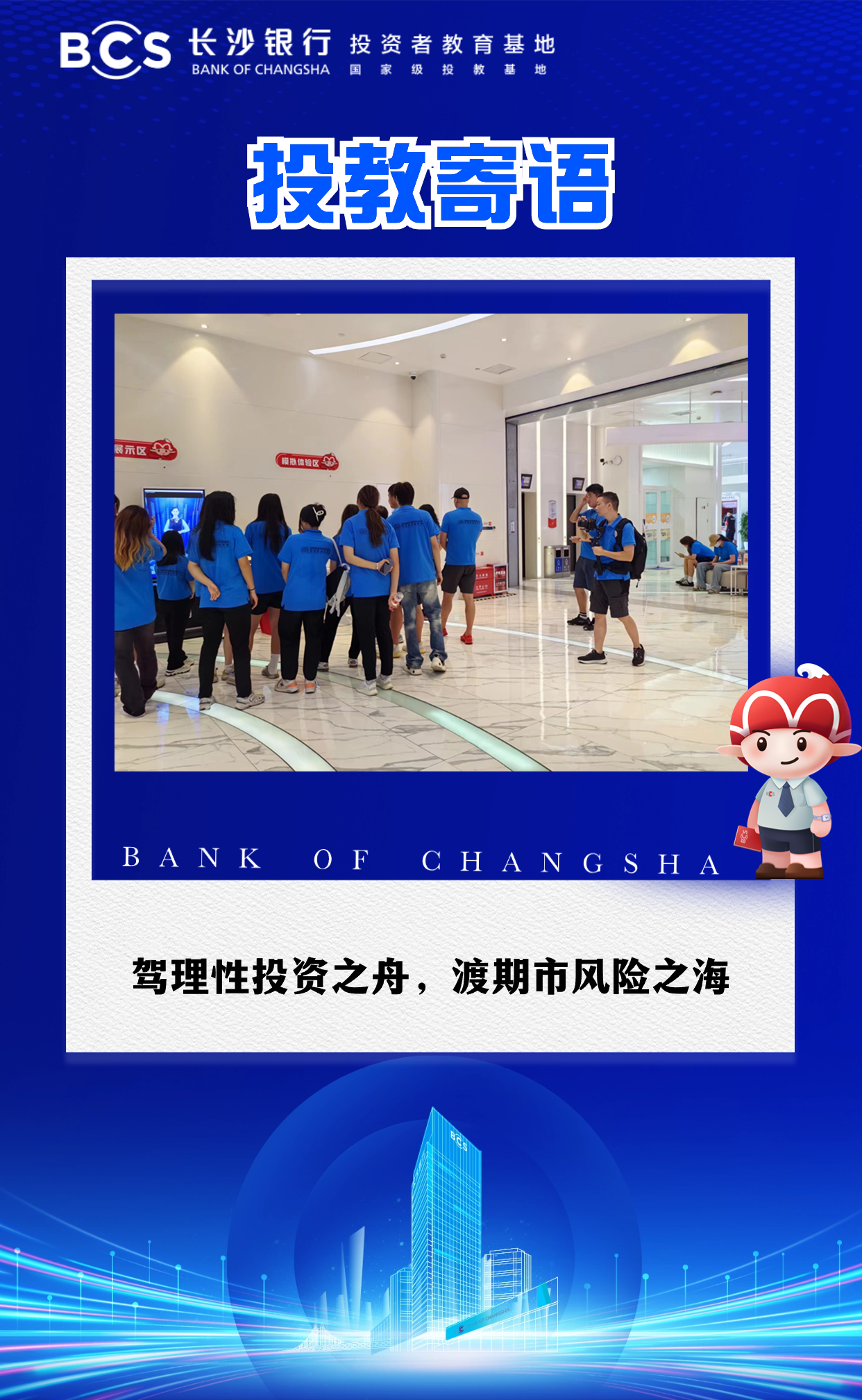 12-27【投教寄语】驾理性投资之舟,渡期市风险之海