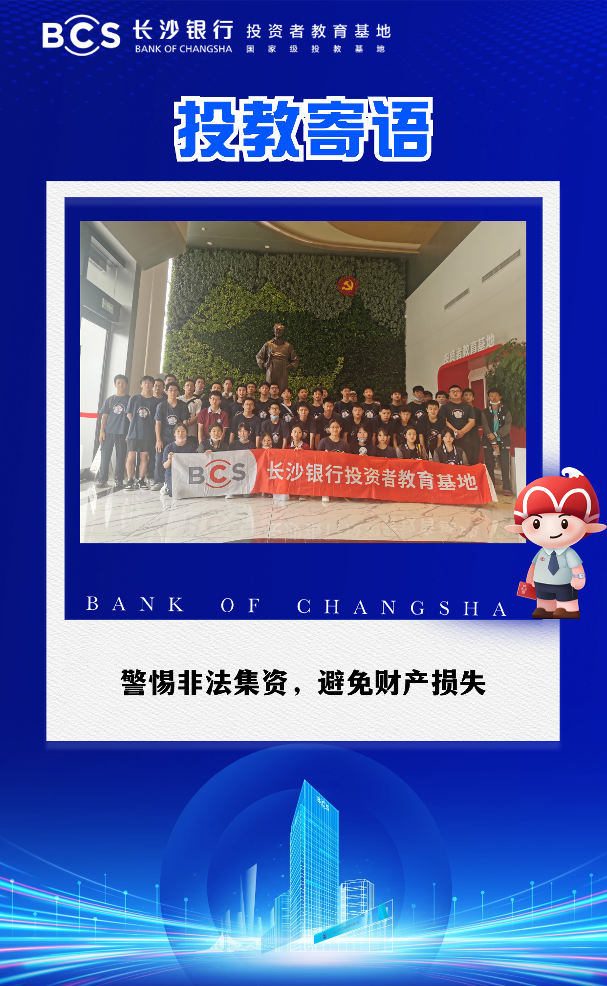 12-28【投教寄语】警惕非法集资,避免财产损失
