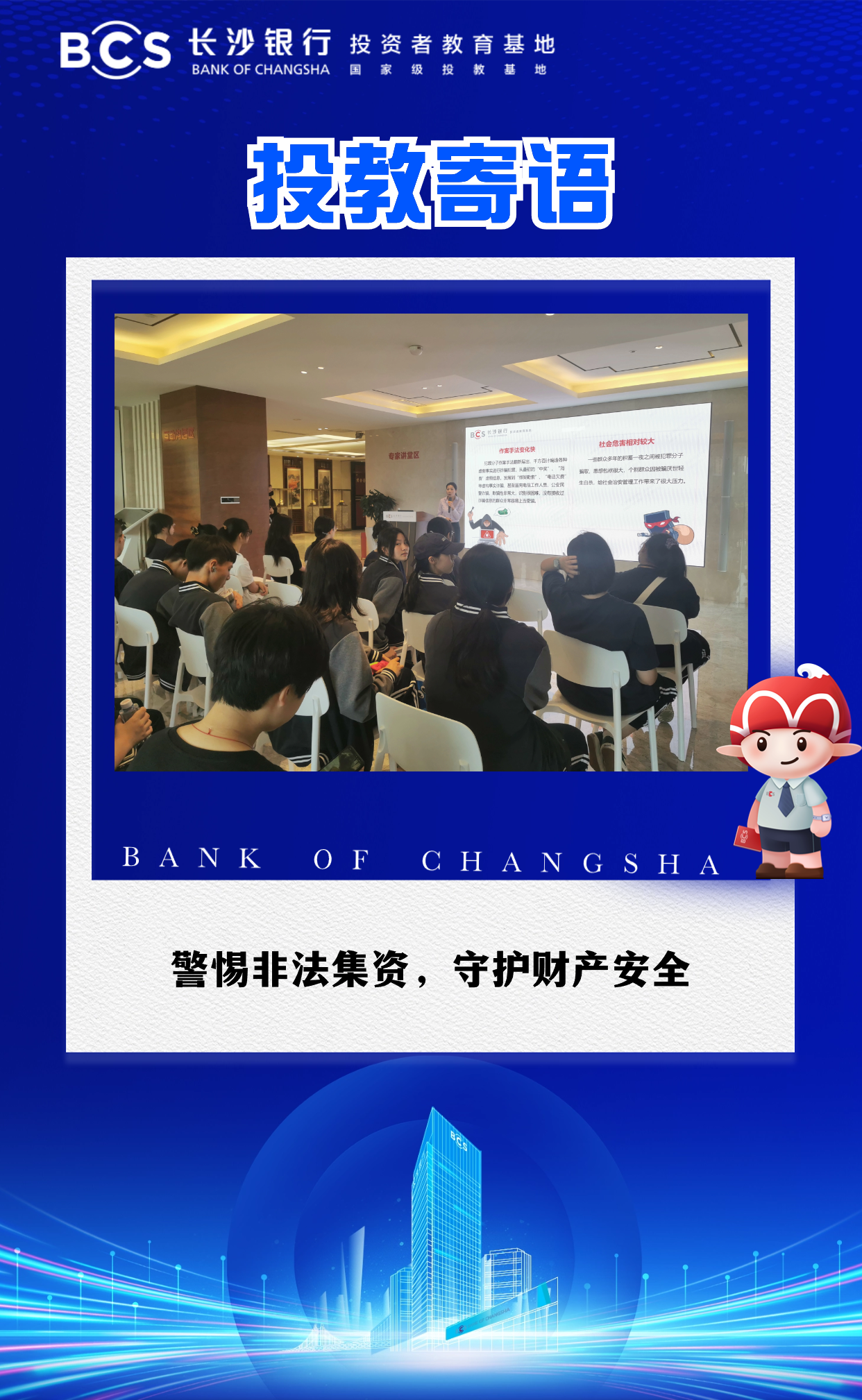 12-29【投教寄语】警惕非法集资,守护财产安全