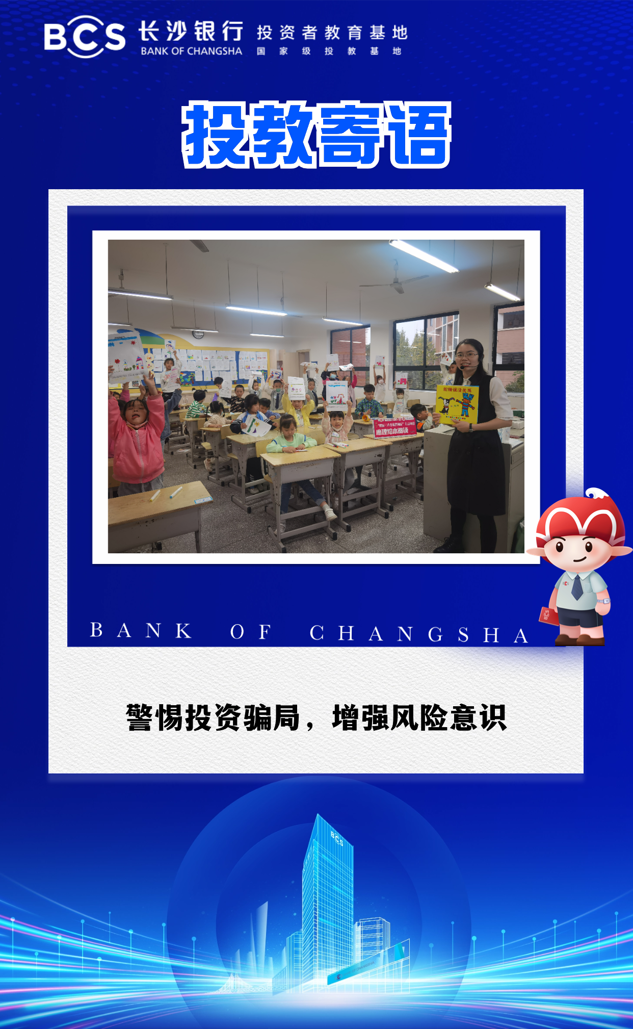 12-30【投教寄语】警惕投资骗局,增强风险意识