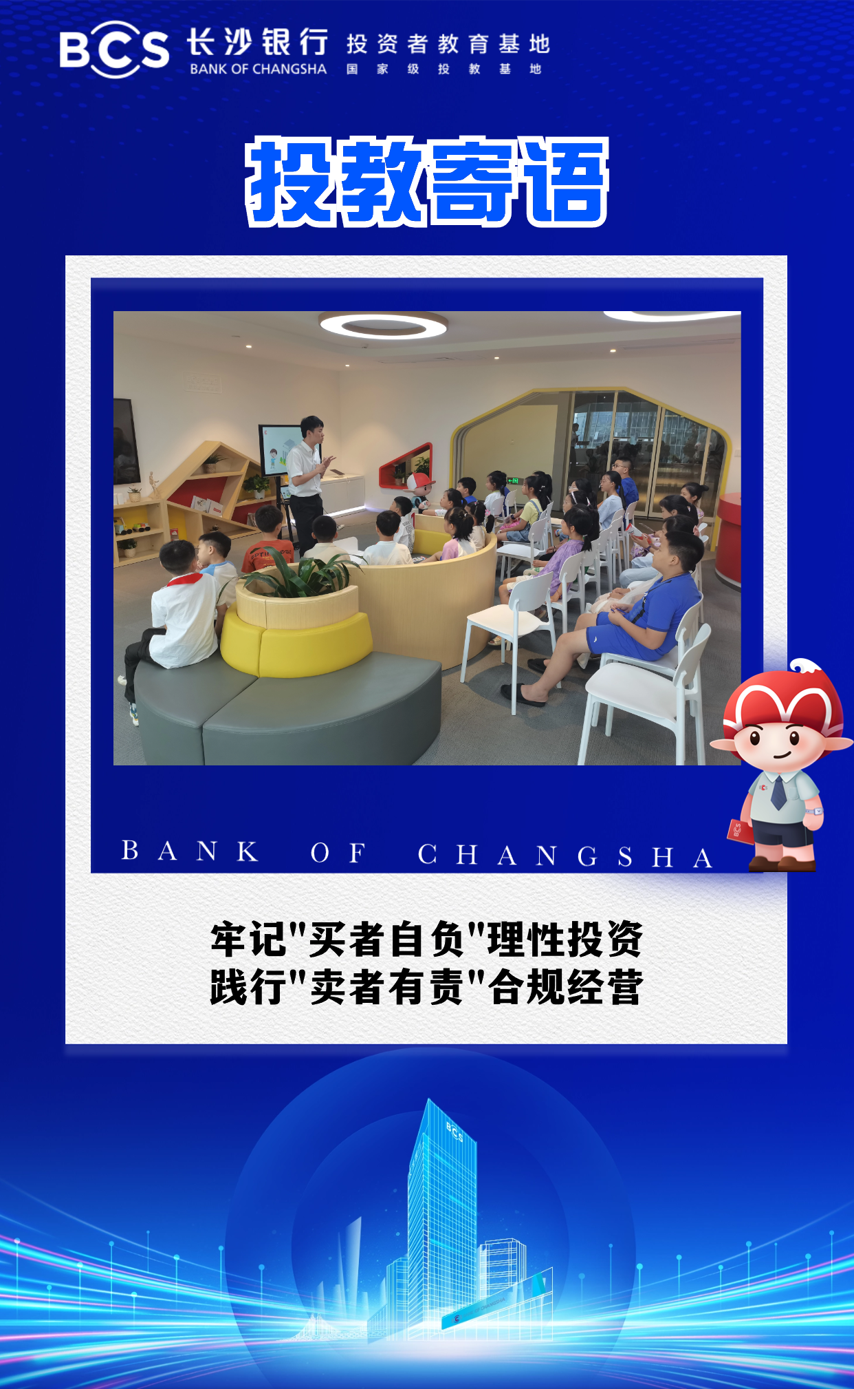 12-32【投教寄语】牢记“买者自负”理性投资,践行“卖者有责”合规经营