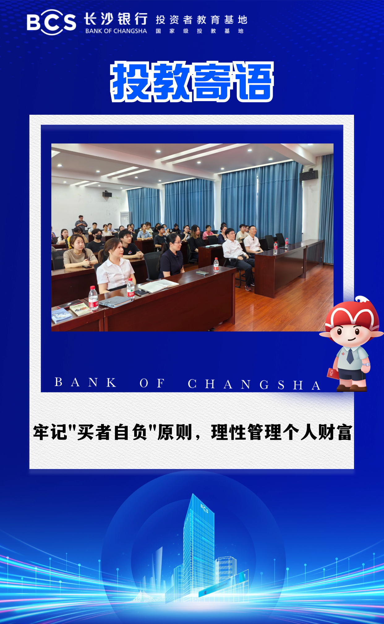 12-33【投教寄语】牢记买者自负原则,理性管理个人财富