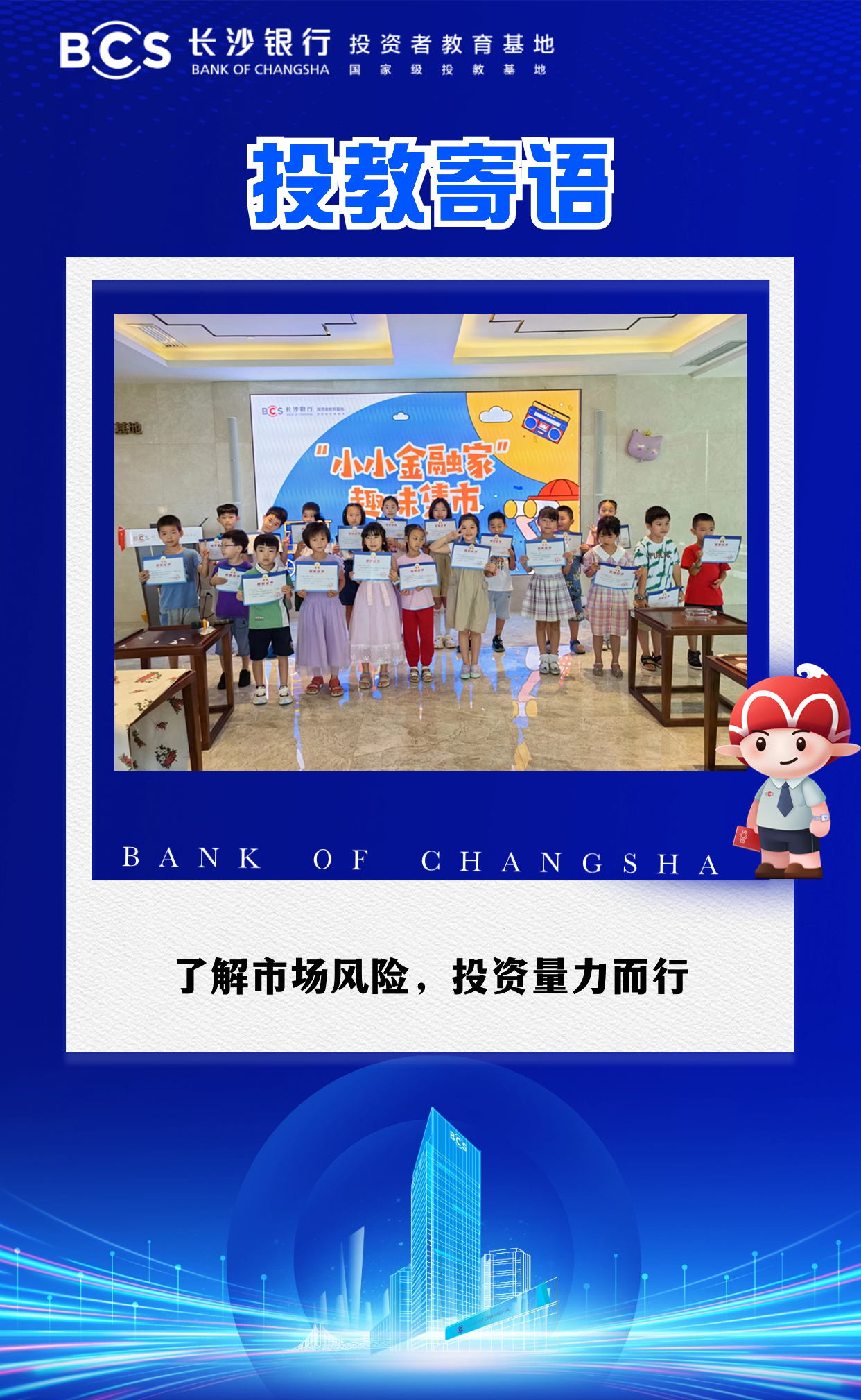12-34【投教寄语】了解市场风险,投资量力而行