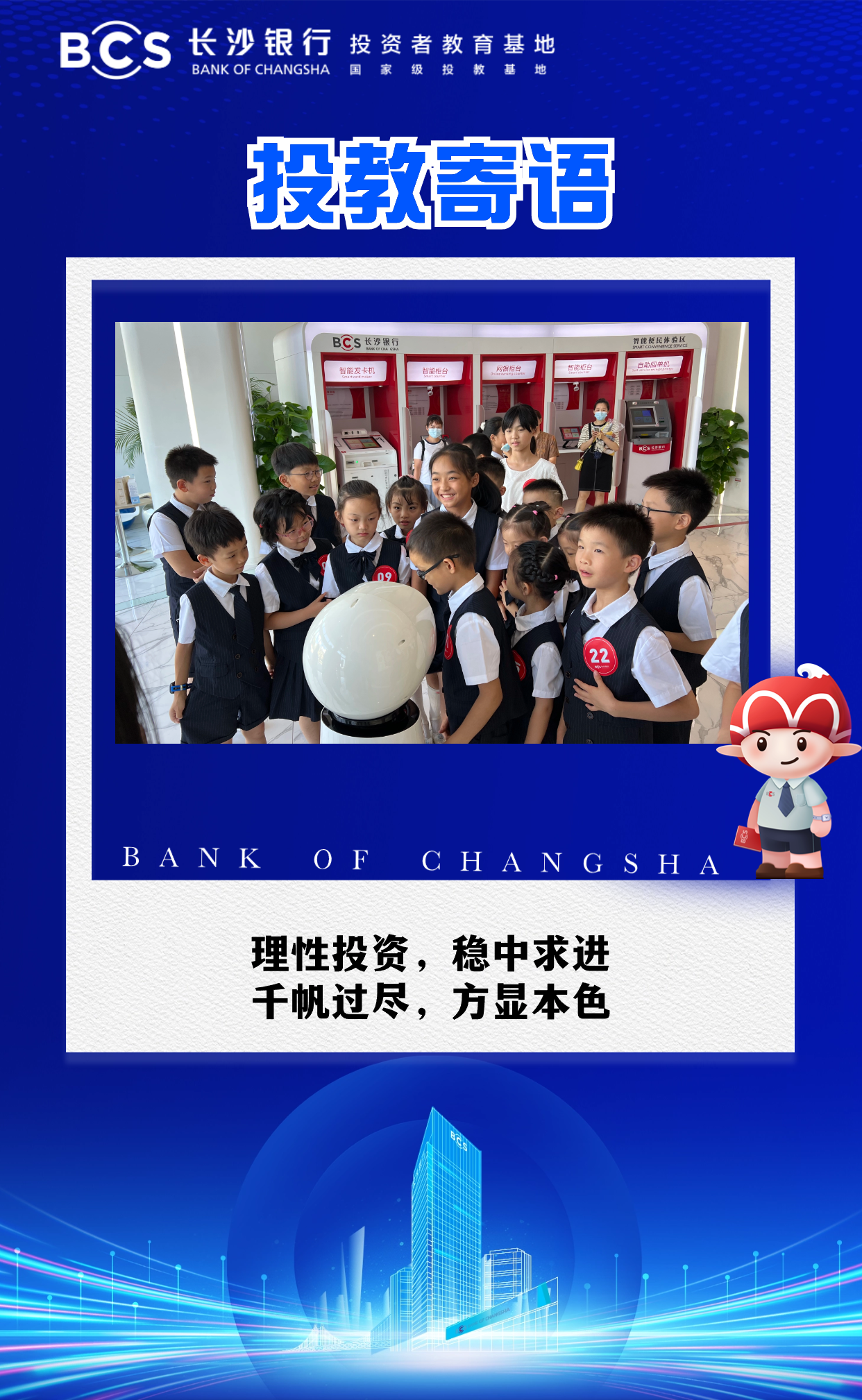 12-37【投教寄语】理性投资,稳中求进,千帆过尽,方显本色