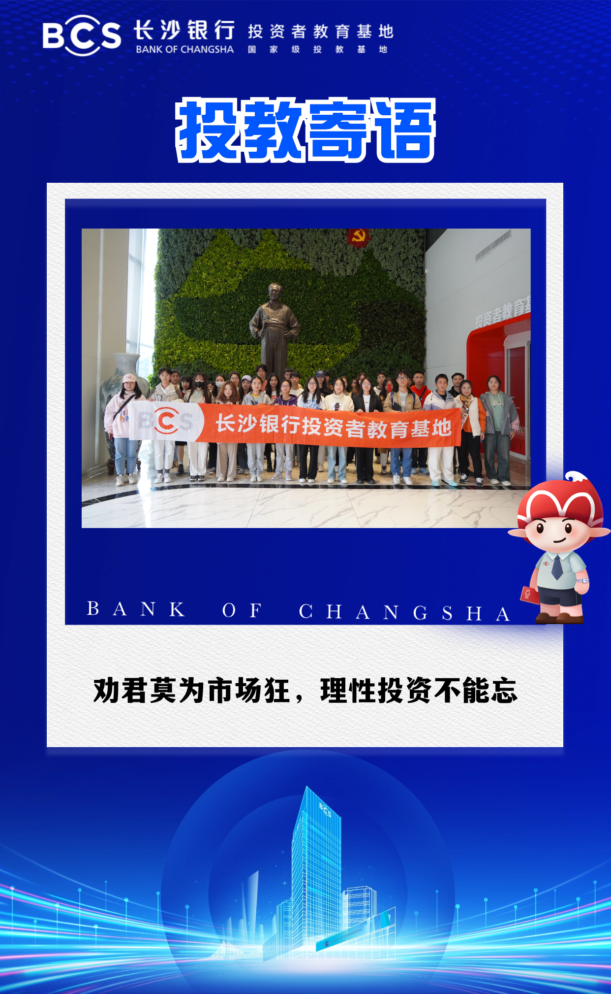 12-42【投教寄语】劝君莫为市场狂,理性投资不能忘