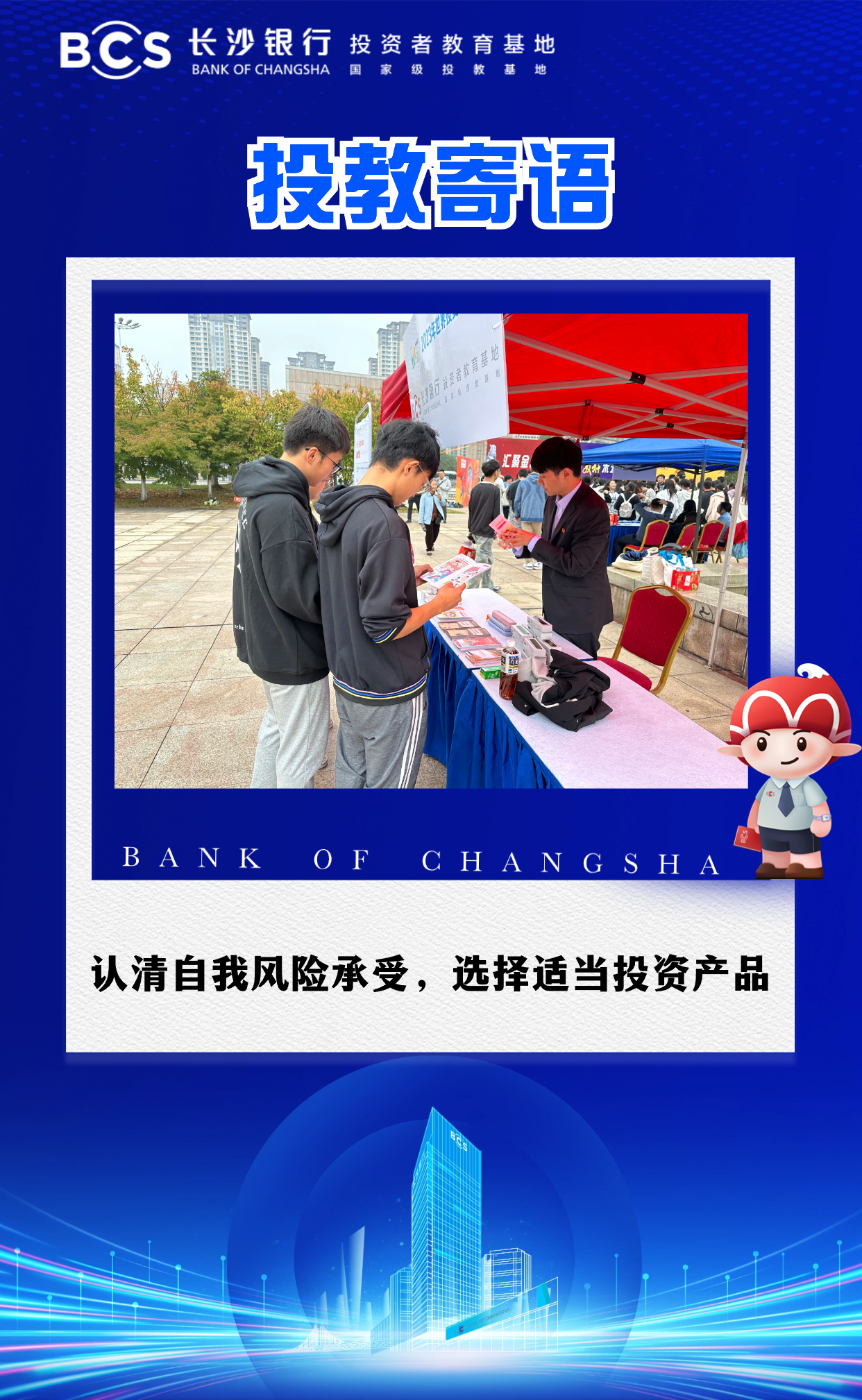 12-43【投教寄语】认清自我风险承受,选择适当投资产品