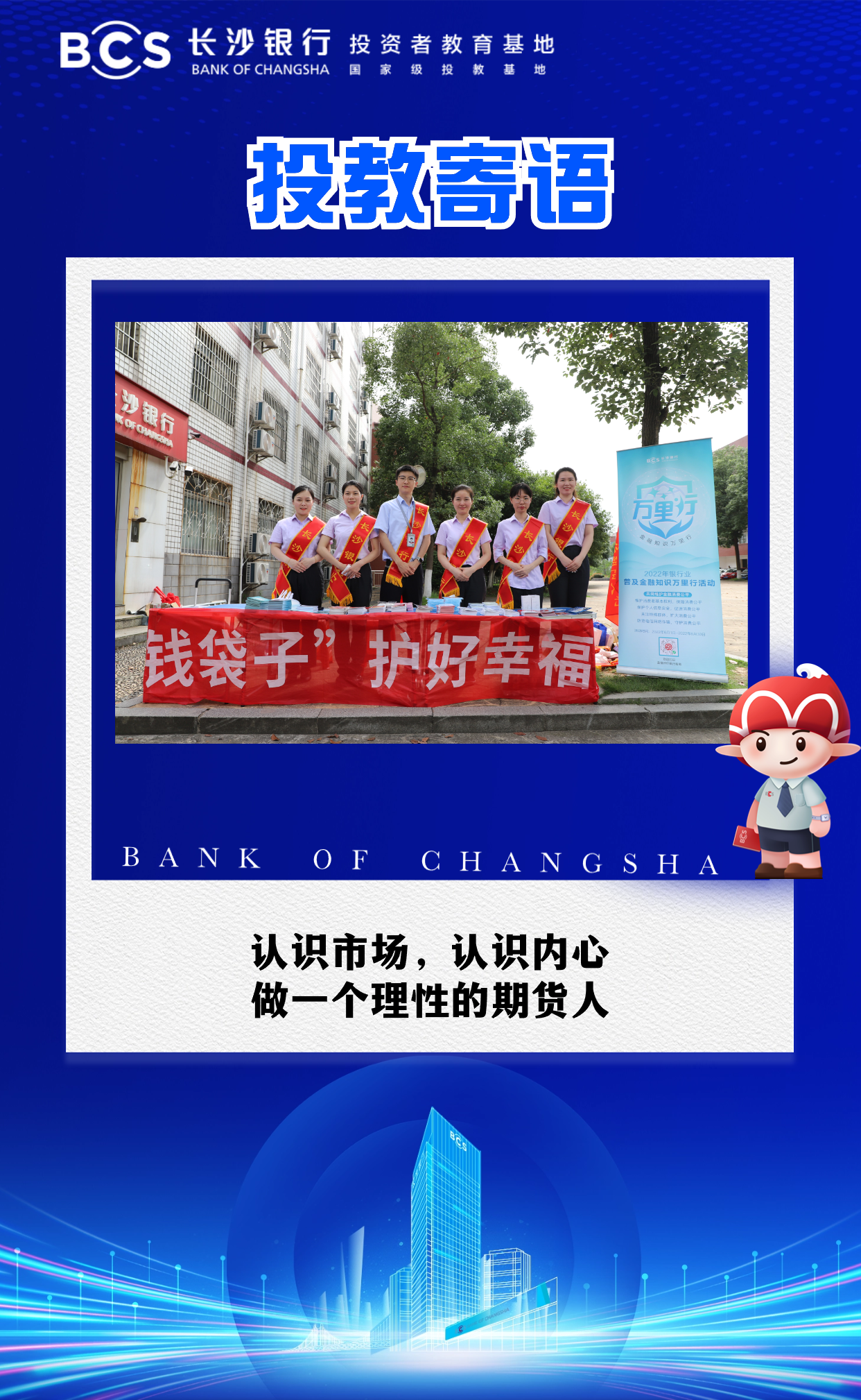 12-44【投教寄语】认识市场,认识内心,做一个理性的期货人