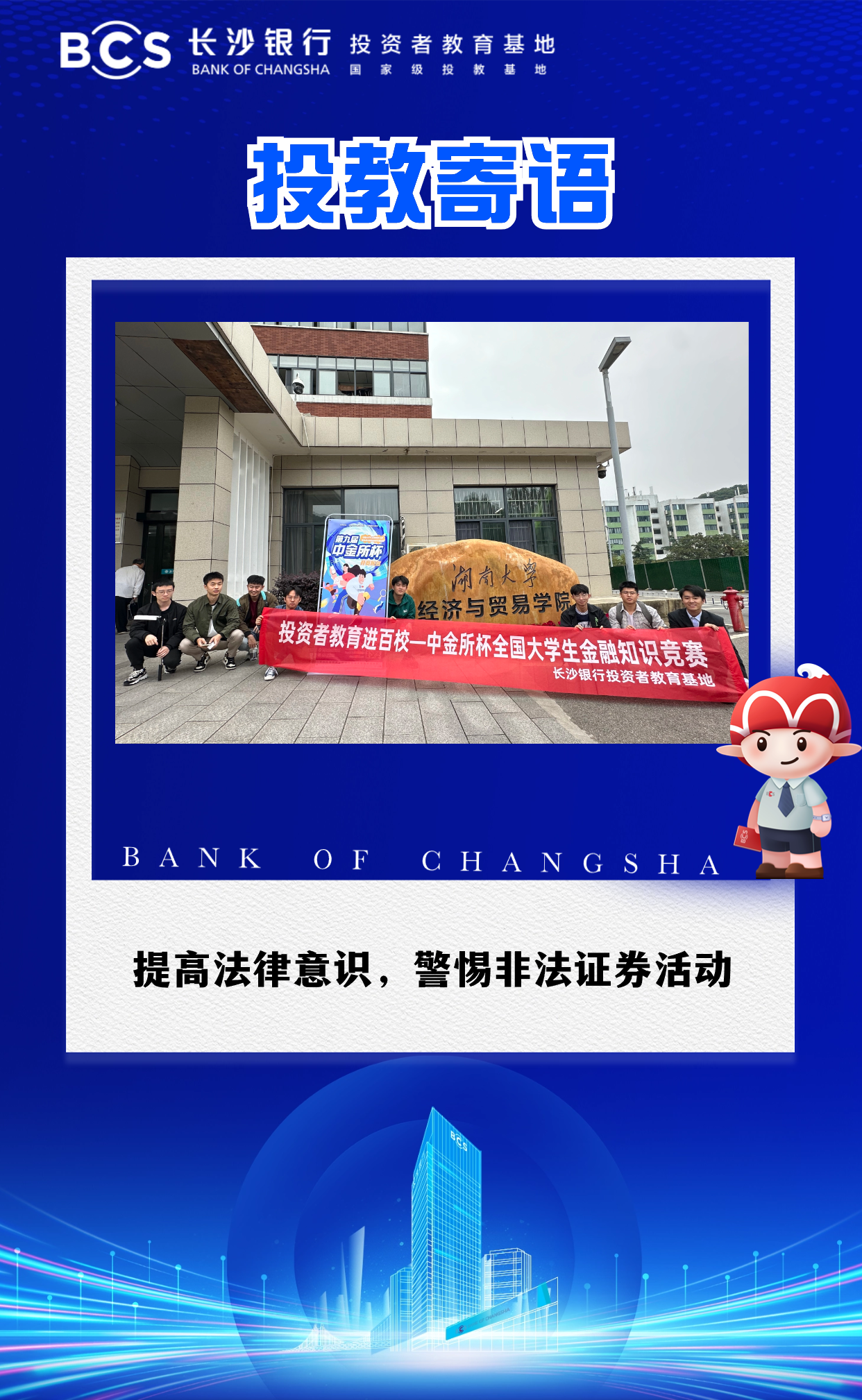 12-49【投教寄语】提高法律意识,警惕非法证券活动