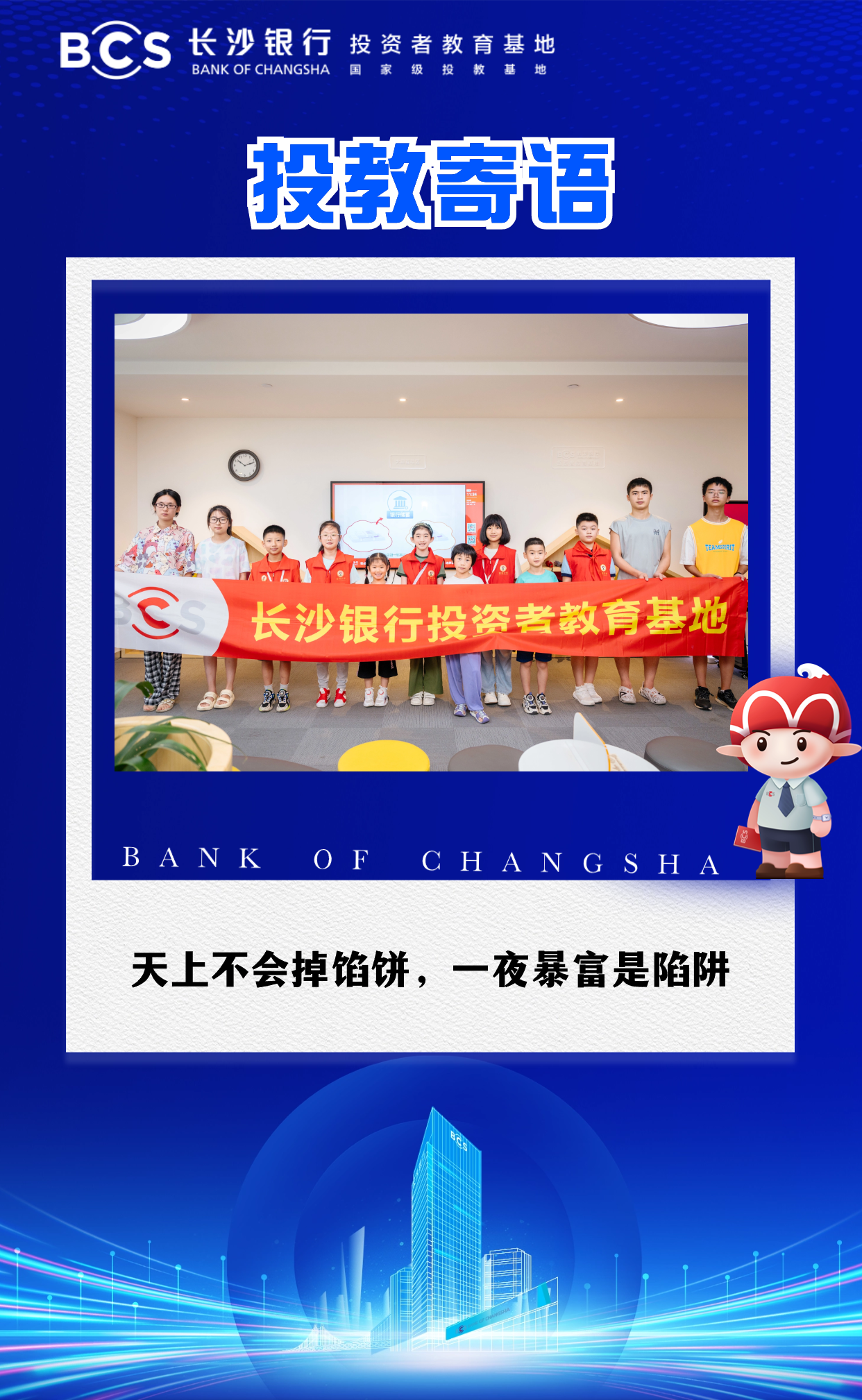 12-51【投教寄语】天上不会掉馅饼,一夜暴富是陷阱