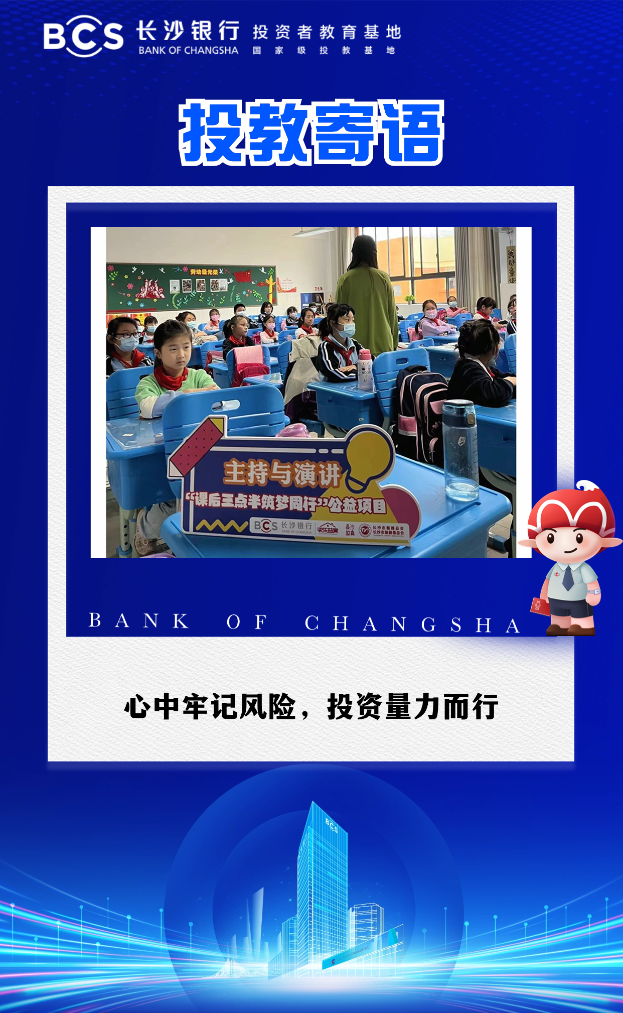 12-55【投教寄语】心中牢记风险,投资量力而行