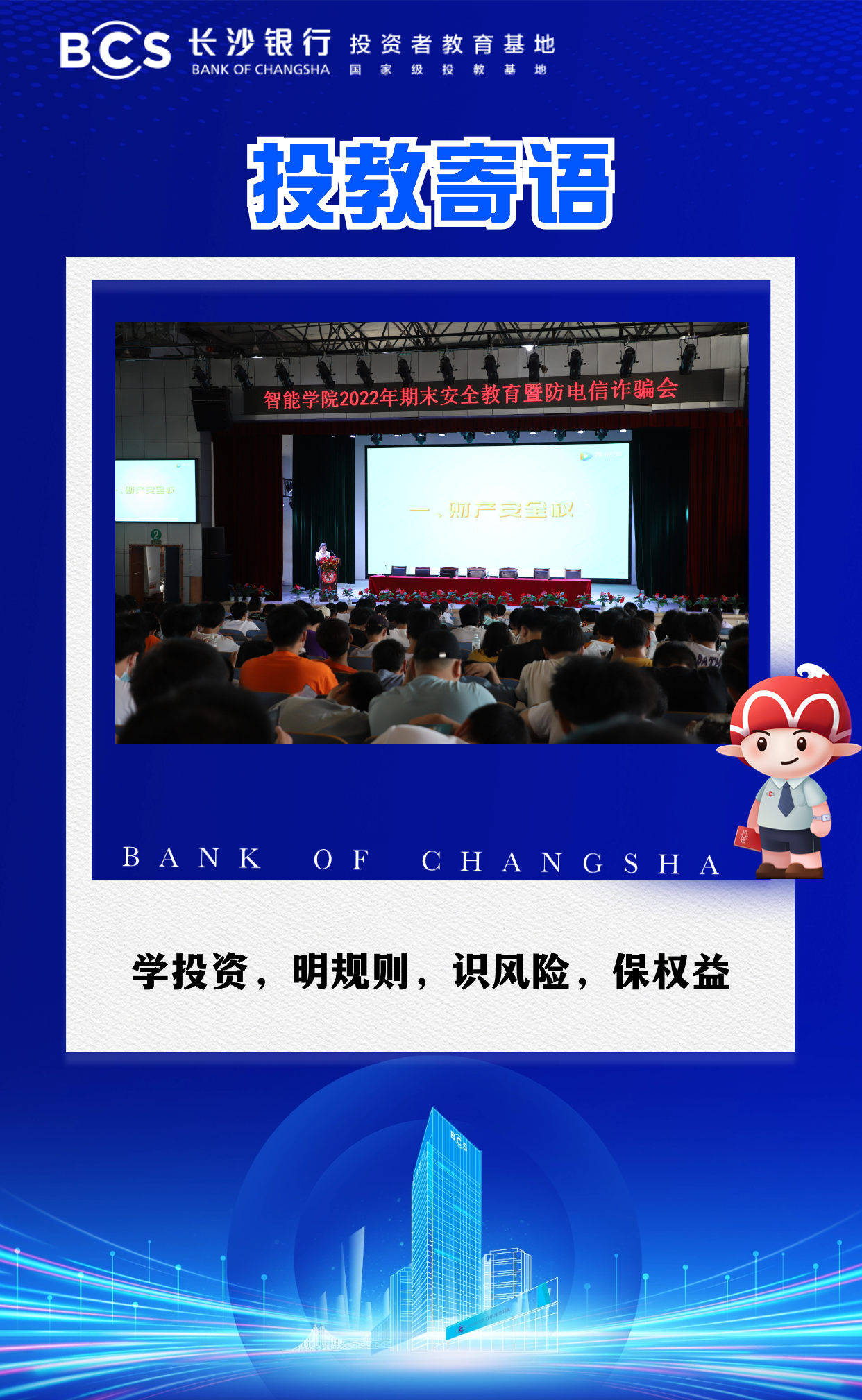 12-57【投教寄语】学投资,明规则,识风险,保权益