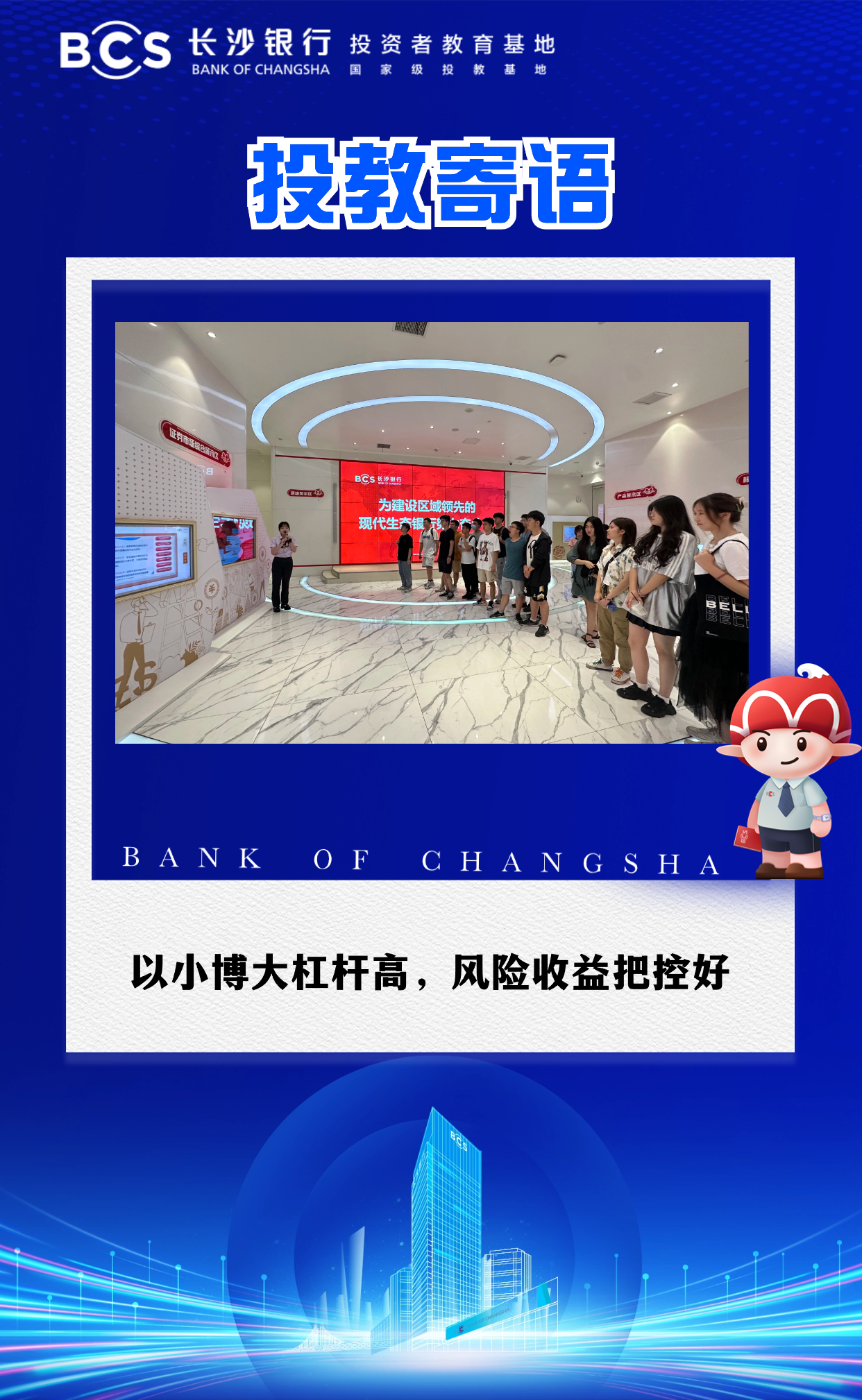12-58【投教寄语】以小博大杠杆高,风险收益把控好