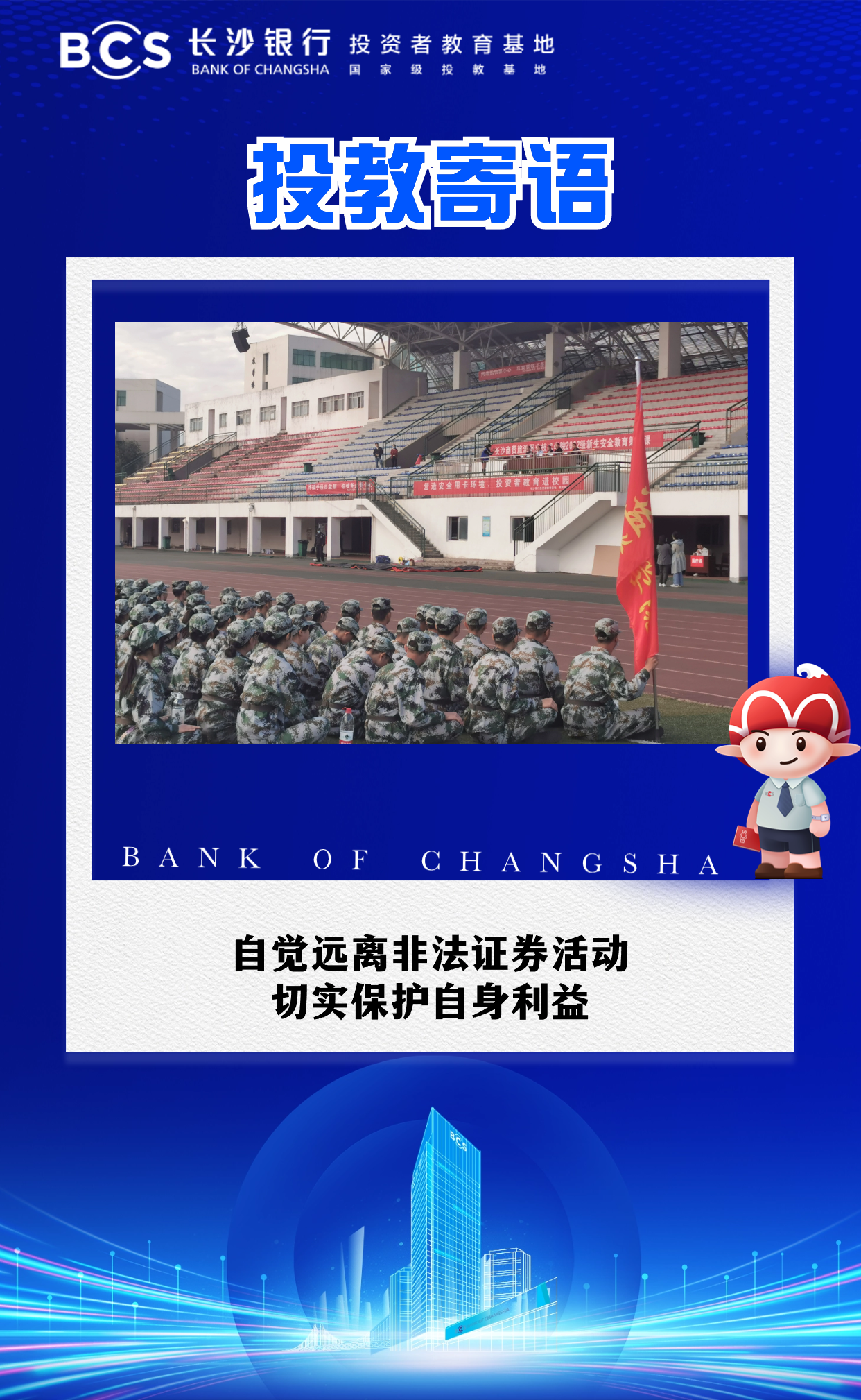 12-61【投教寄语】自觉远离非法证券活动,切实保护自身利益