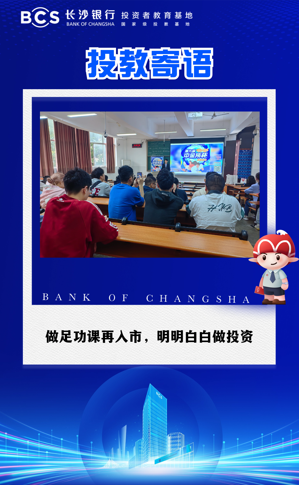 12-62【投教寄语】做足功课再入市,明明白白做投资