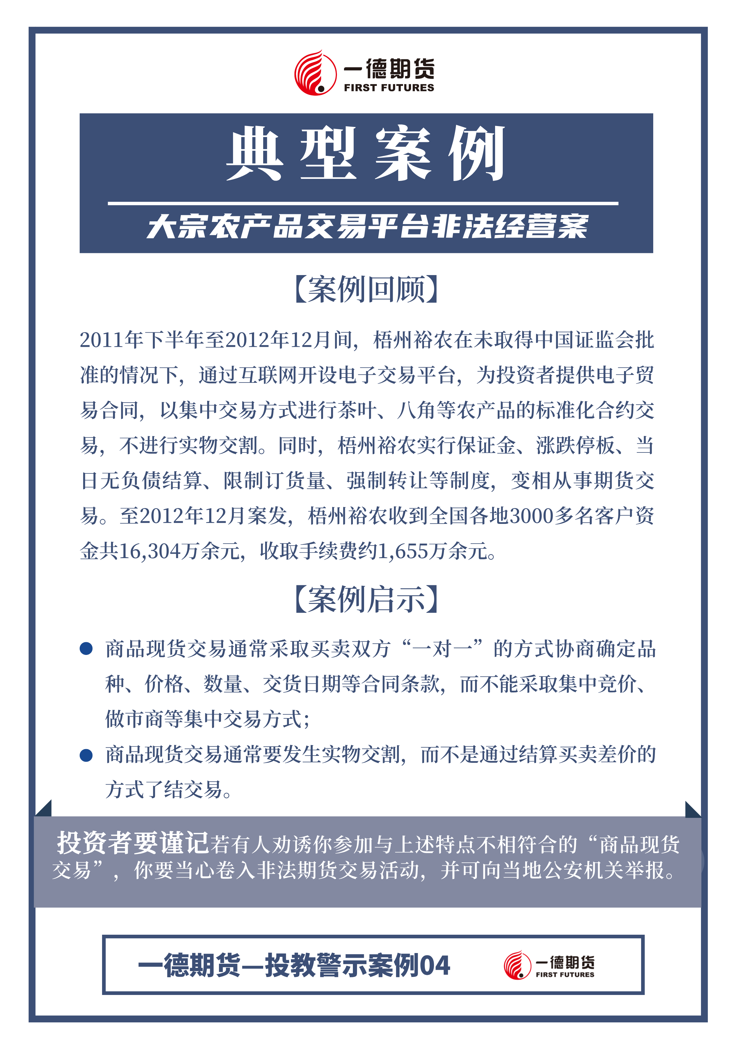 大宗农产品交易平台非法经营案| 中国投资者网