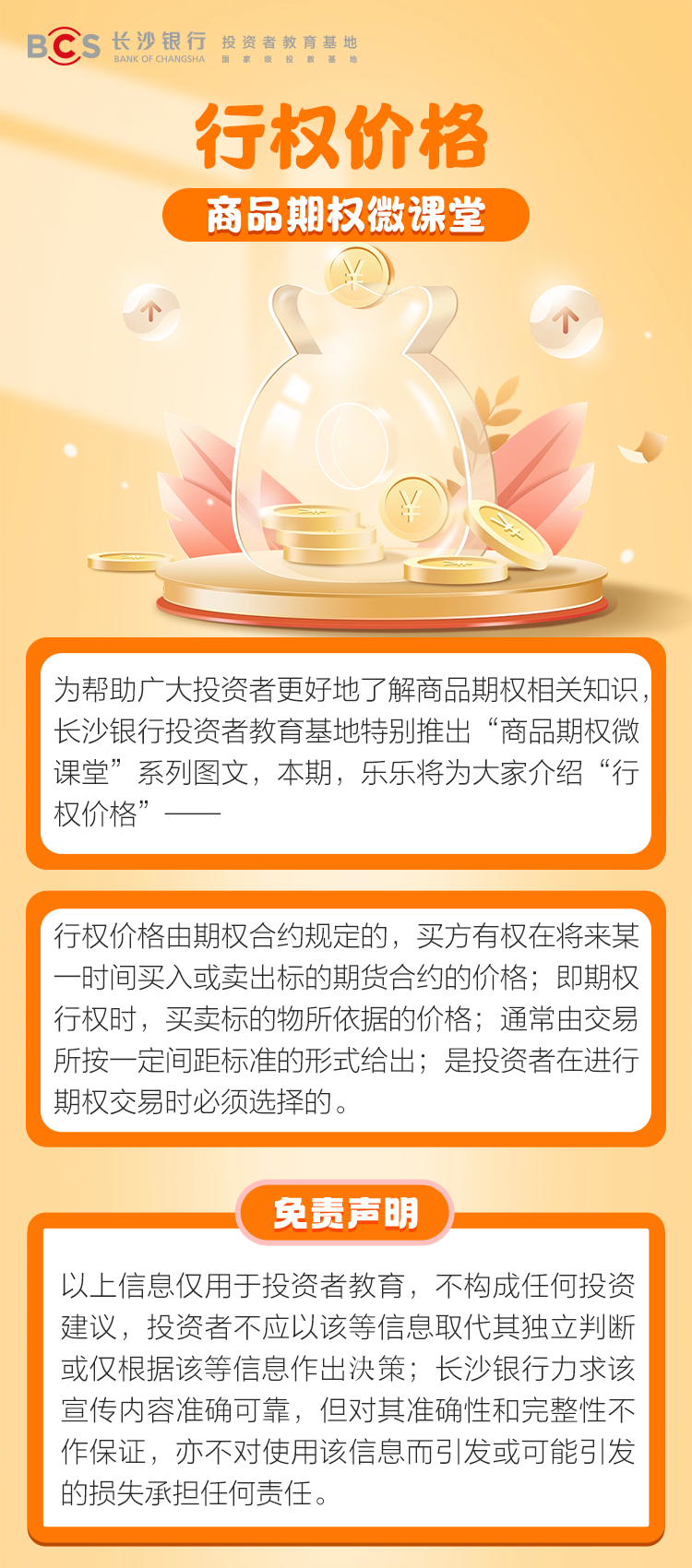 商品期权微课堂】商品期权微课堂-行权价格| 中国投资者网