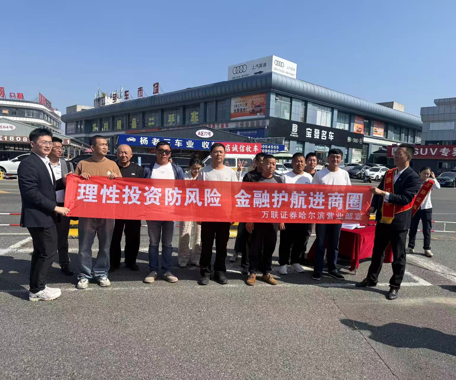 哈尔滨营业部20260924理性投资防风险 金融护航进商圈活动照片2.jpg
